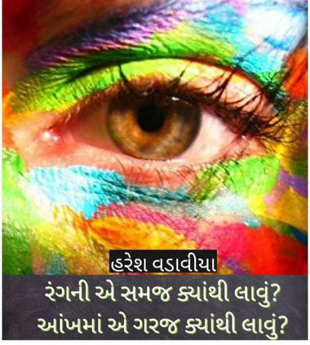 Gujarati Poem by Rathod Ranjan : 111359446