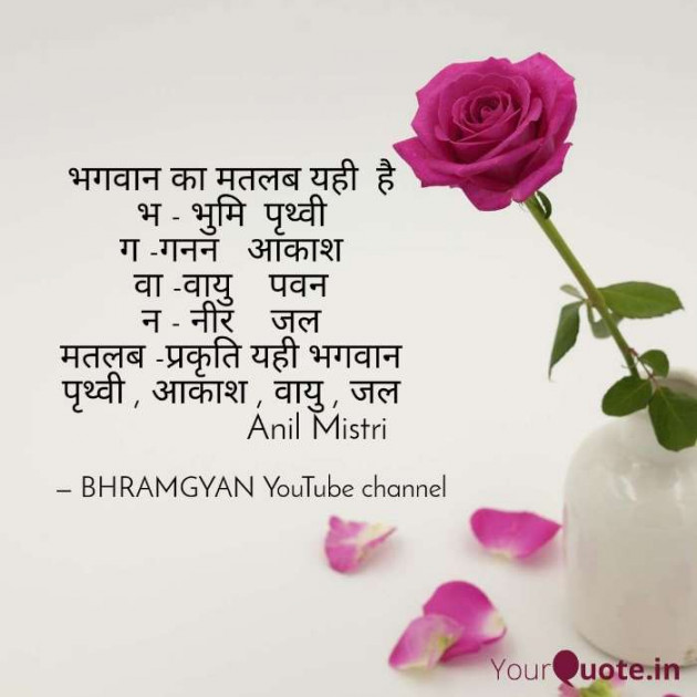Hindi Thought by Anil Mistry https://www.youtube.com/c/BHRAMGYAN : 111359554