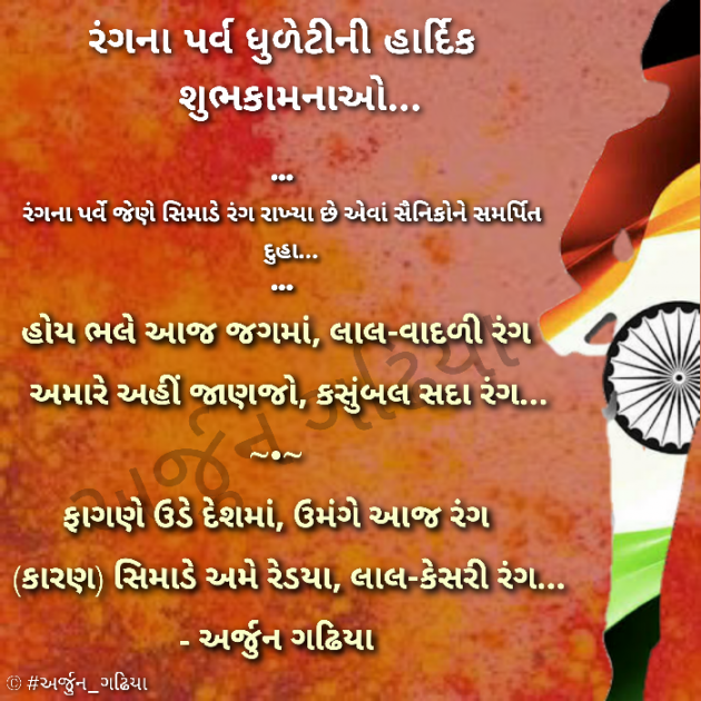 Gujarati Poem by Arjun Gadhiya : 111359607