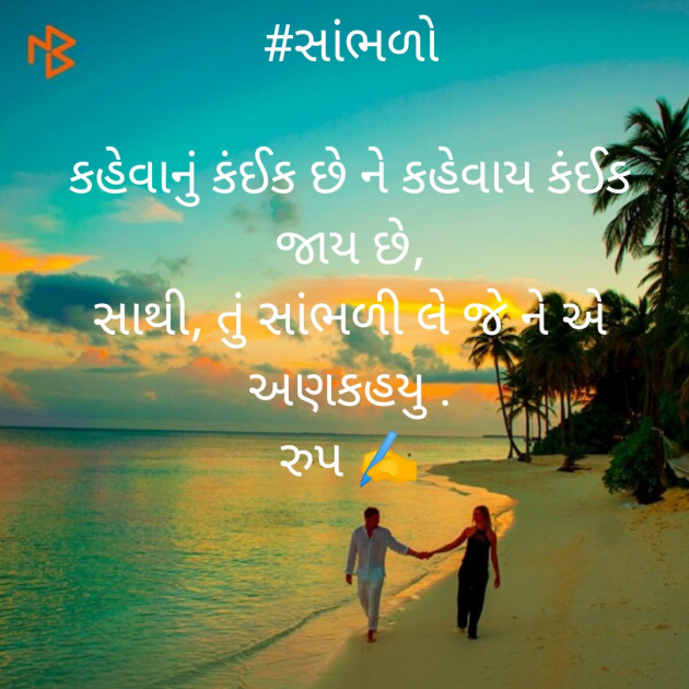 Gujarati Good Evening by Rupal Mehta : 111359612