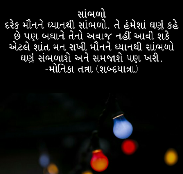 Gujarati Thought by MONIKA TANNA : 111359669