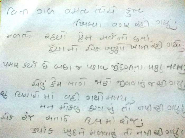 Gujarati Poem by Nayna : 111359687