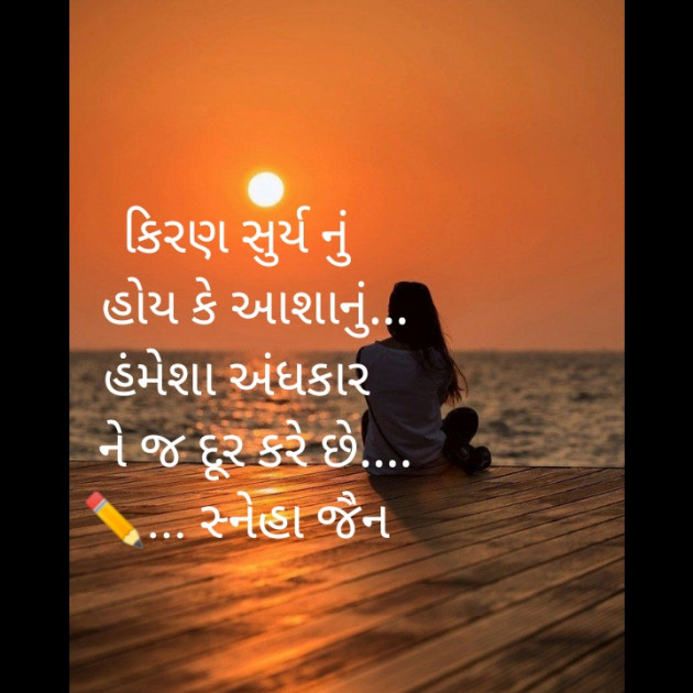 Gujarati Motivational by Sneha Jain : 111359699