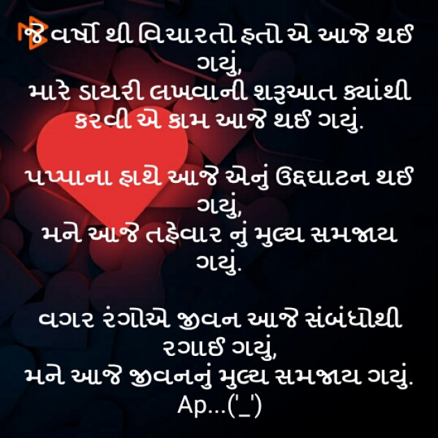 Gujarati Poem by Ankit Parmar : 111359708