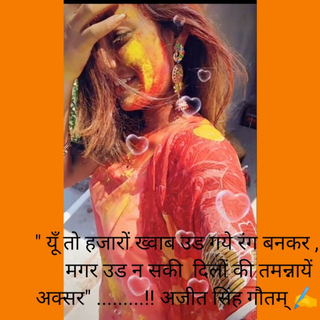 Hindi Blog by डा. अजीत सिंह गौतम् : 111359744