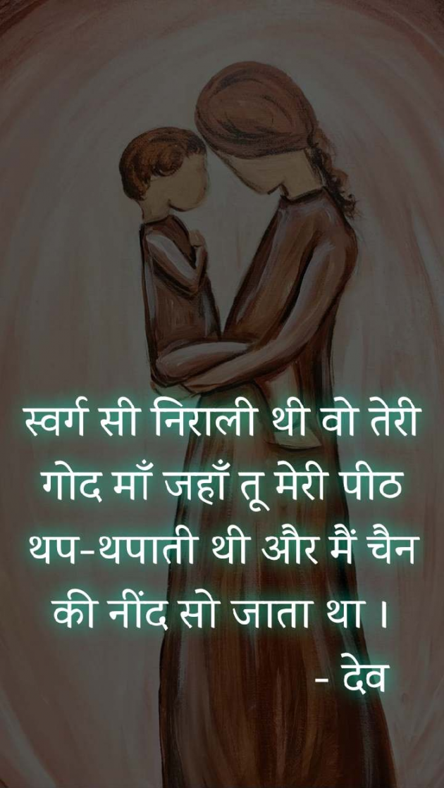 Hindi Blog by Dev Borana : 111359748