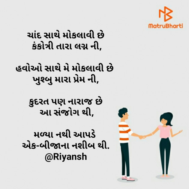 Gujarati Poem by Riyansh : 111359774