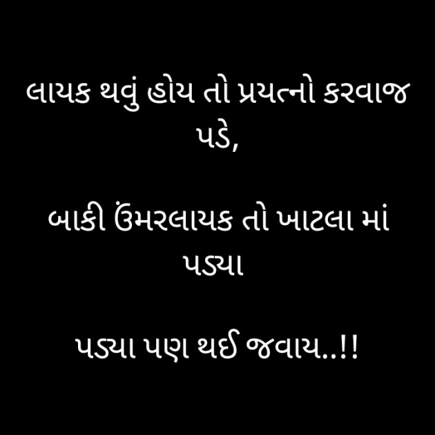 Gujarati Motivational by Sneha Jain : 111359803