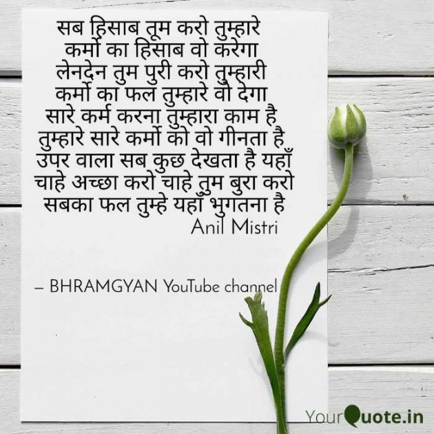 Hindi Thought by Anil Mistry https://www.youtube.com/c/BHRAMGYAN : 111359816