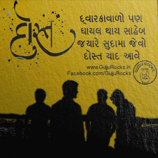 Gujarati Motivational by Mukesh Shah : 111359826