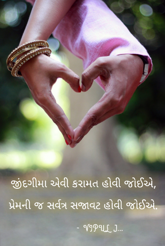 Gujarati Shayri by Vipul Jani : 111359854