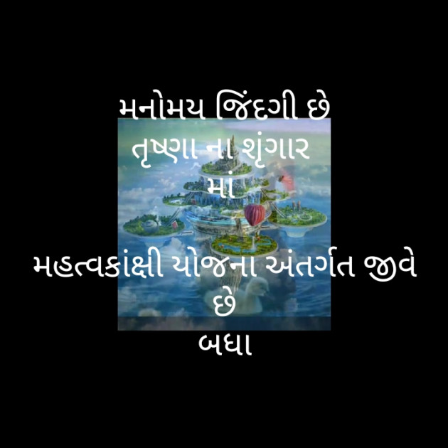 Gujarati Motivational by મોહનભાઈ આનંદ : 111359906