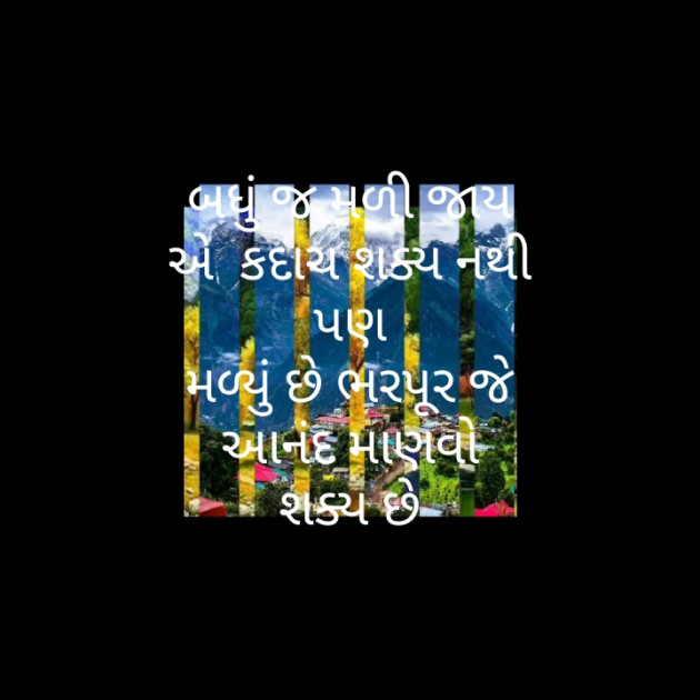 Gujarati Motivational by મોહનભાઈ આનંદ : 111359909