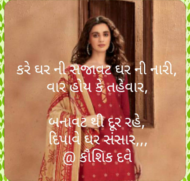 Gujarati Motivational by Kaushik Dave : 111359923