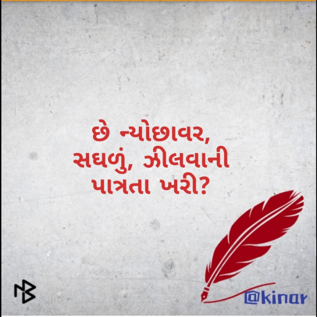 Gujarati Hiku by Kinar Rana : 111359960