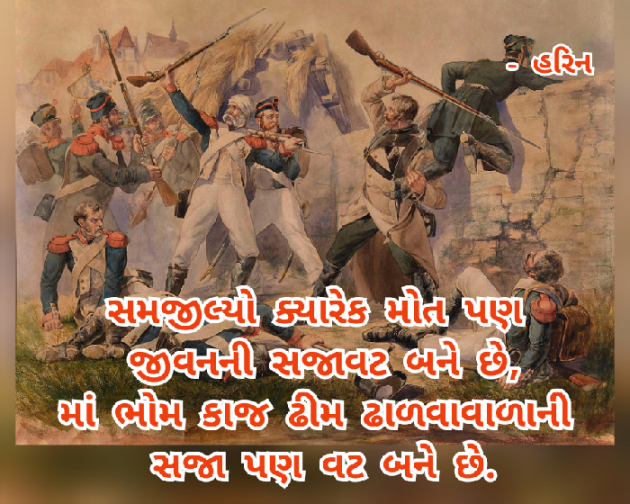 Gujarati Poem by Harin : 111359990