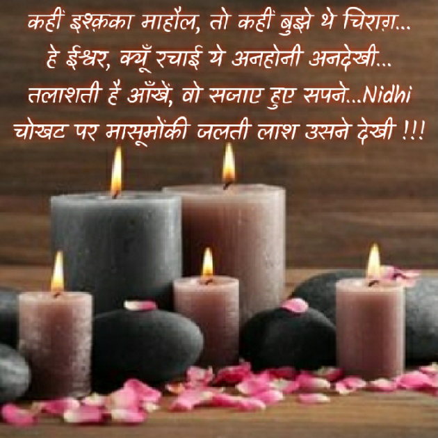 Hindi Blog by Nidhi_Nanhi_Kalam_ : 111359999