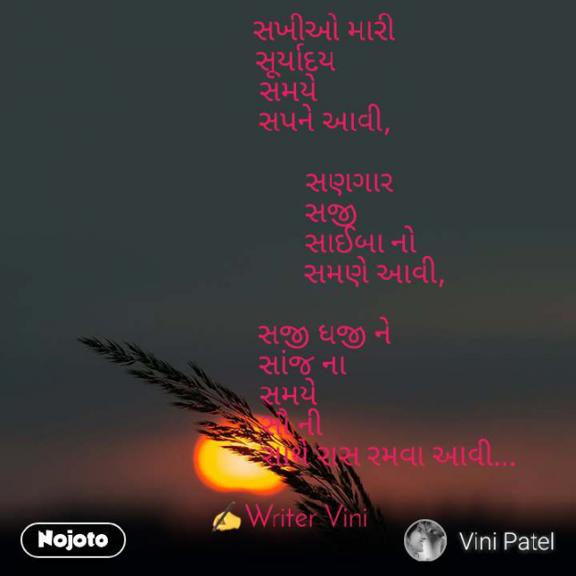 Gujarati Poem by Vini Patel : 111360226