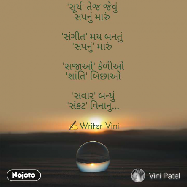 Gujarati Poem by Vini Patel : 111360227