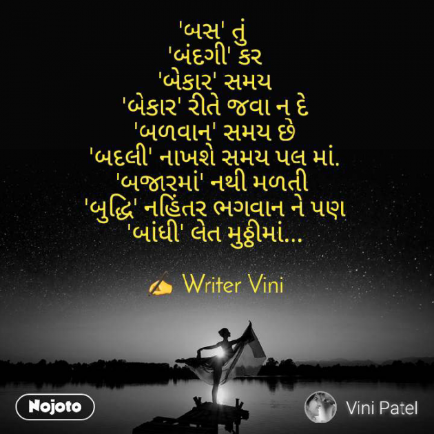 Gujarati Poem by Vini Patel : 111360231