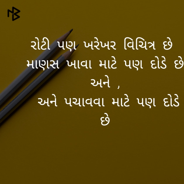 Gujarati Microfiction by masiha : 111360243