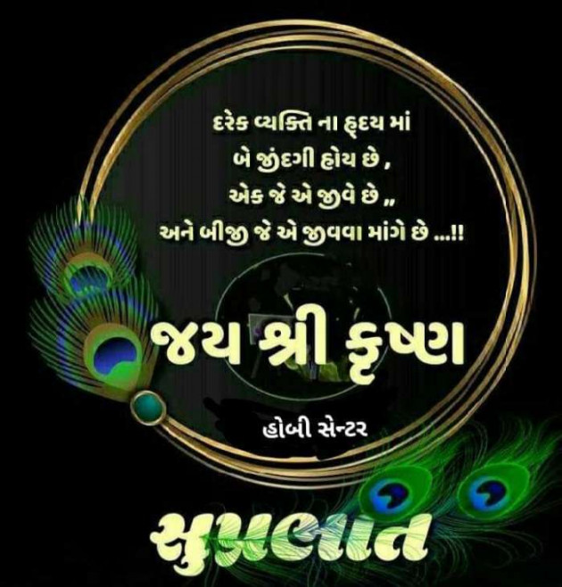 Gujarati Religious by Hir : 111360253