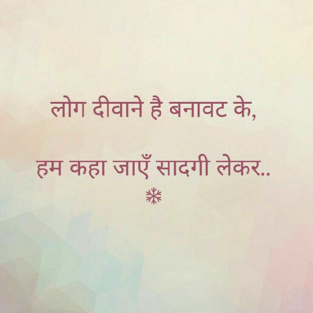 Hindi Shayri by Maitri Barbhaiya : 111360351