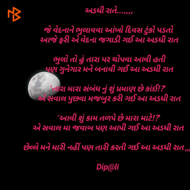 Gujarati Poem by ... Dip@li..., : 111360373