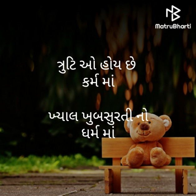 Gujarati Motivational by મોહનભાઈ આનંદ : 111360403