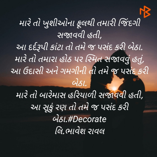 Gujarati Blog by Writer Bhavesh Rawal : 111360412