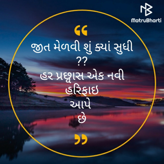 Gujarati Motivational by મોહનભાઈ આનંદ : 111360414