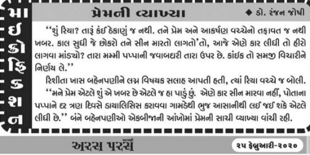 Gujarati Microfiction by Dr. Ranjan Joshi : 111360435