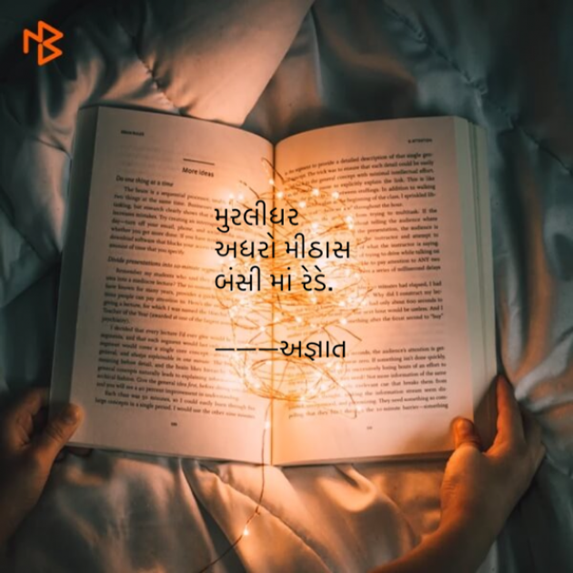 Gujarati Hiku by Dinesh Gada : 111360508