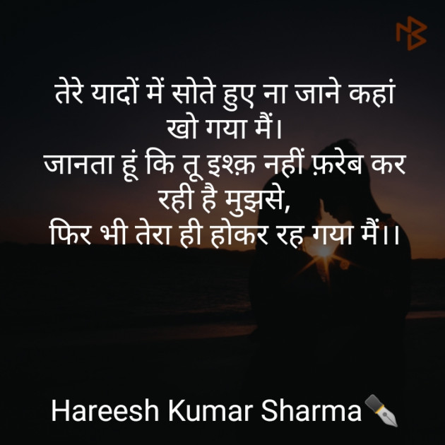 Hindi Romance by Hareesh Kumar Sharma : 111360512