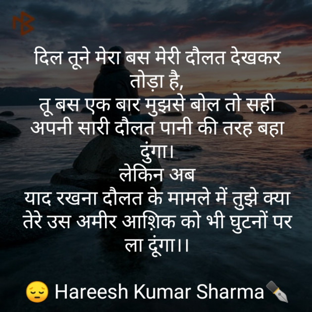 Hindi Romance by Hareesh Kumar Sharma : 111360532