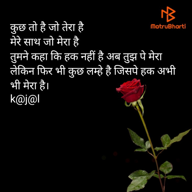Hindi Blog by kajal patel : 111360562