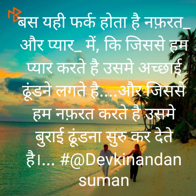 Hindi Thought by Devkinandan Kumar : 111360434