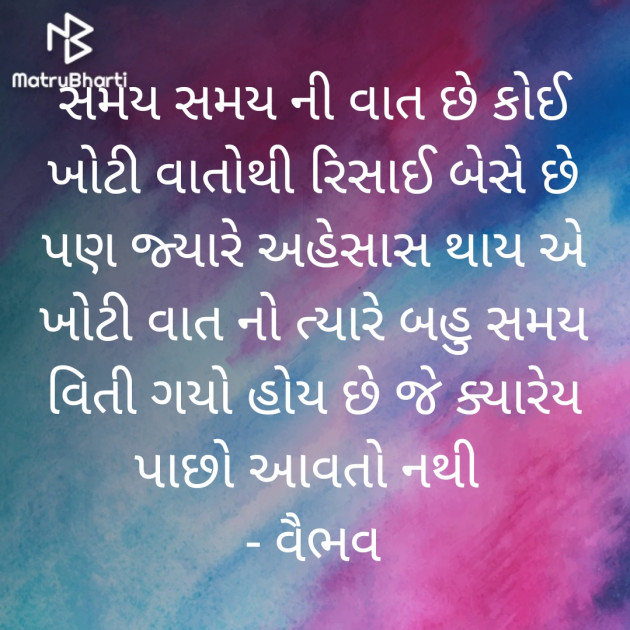 Gujarati Poem by VAIBHAV KUMAR PATEL : 111360578