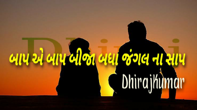 Gujarati Book-Review by Dhiraj Kumar : 111360615
