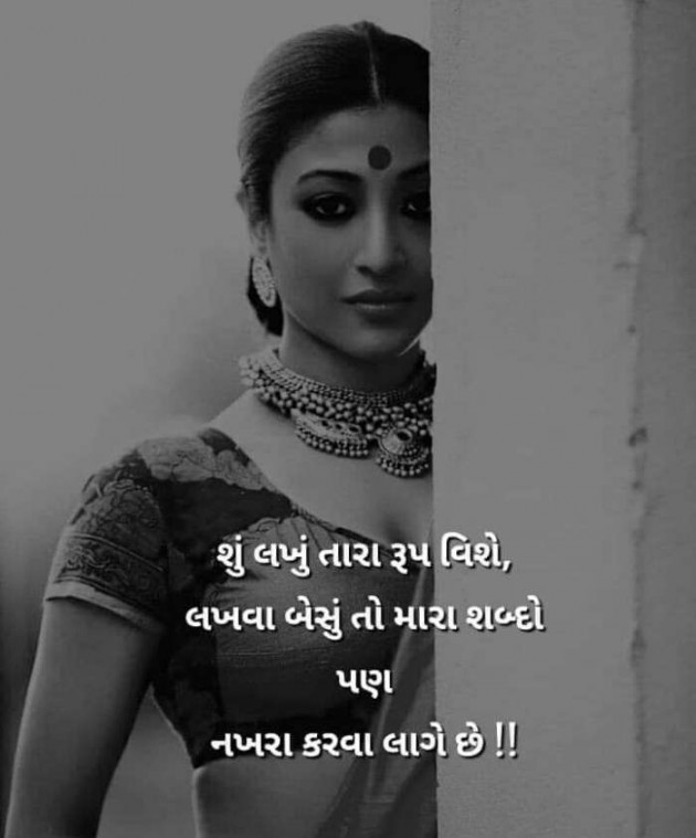 Gujarati Poem by Vira : 111360630