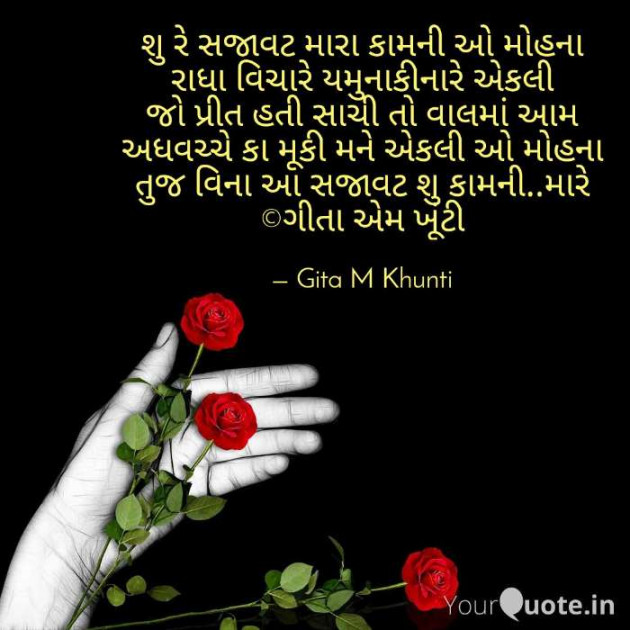 English Shayri by Gita M Khunti : 111360693