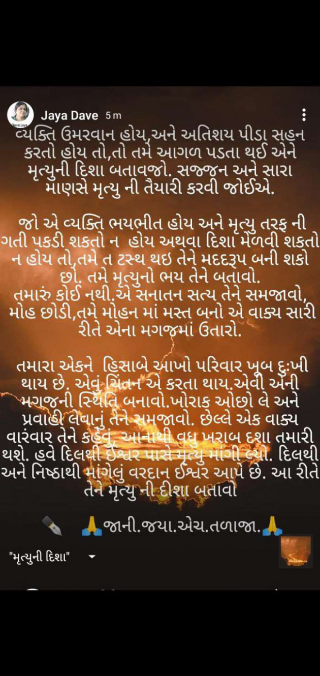 Gujarati Motivational by Jaya.Jani.Talaja.