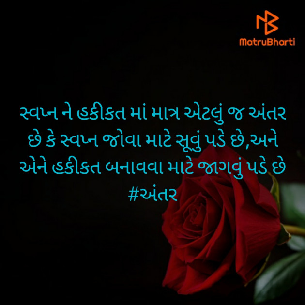 Gujarati Motivational by અમી વ્યાસ : 111360723