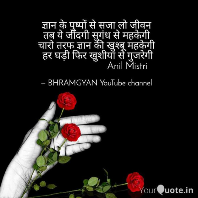 Hindi Thought by Anil Mistry https://www.youtube.com/c/BHRAMGYAN : 111360737