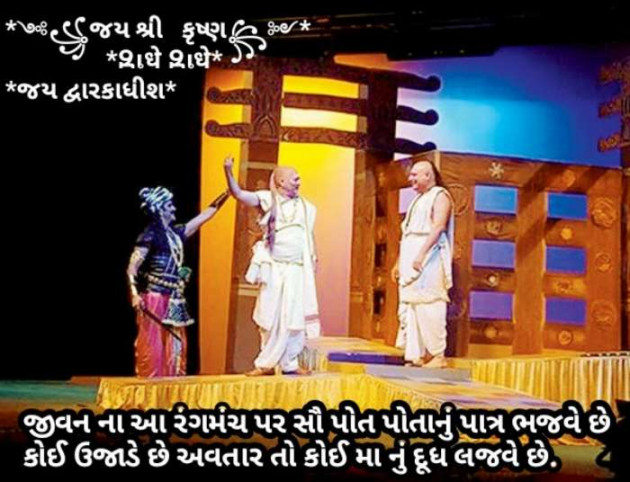 Gujarati Motivational by Radhe Ahir : 111360822