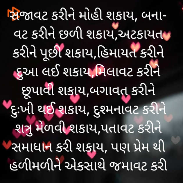 Gujarati Poem by Rupal Mehta : 111360027