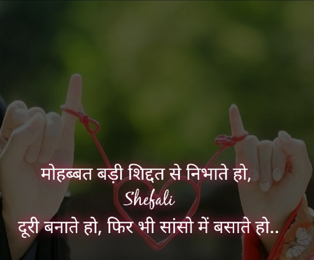 Hindi Shayri by Shefali : 111360848