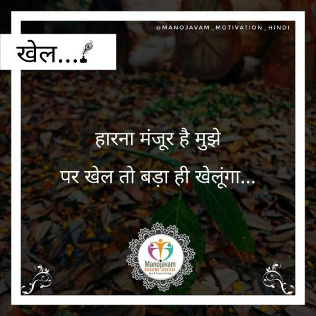 English Motivational by Manojavam Motivation : 111360998