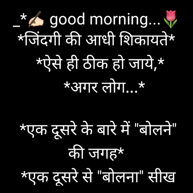 Hindi Good Morning by Shailesh Jani : 111361075