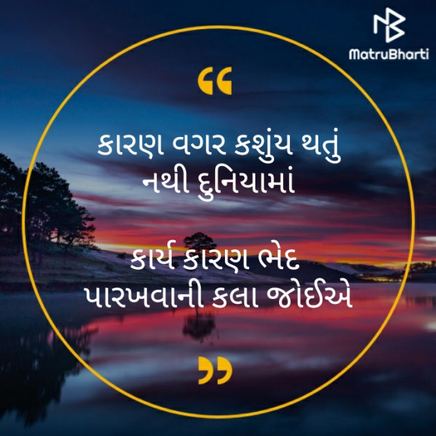 Gujarati Motivational by મોહનભાઈ આનંદ : 111361153